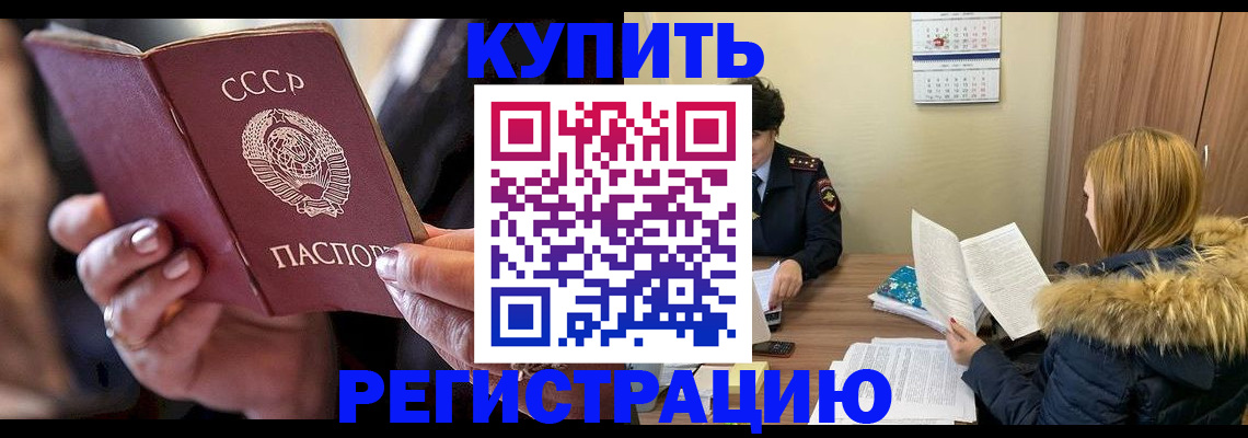 временная регистрация в Элисте
