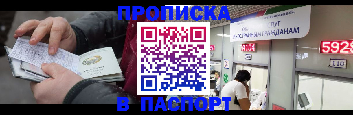 прописка гарантия в Элисте