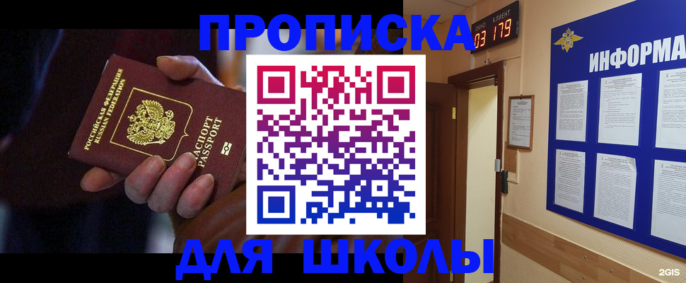 прописка в Элисте