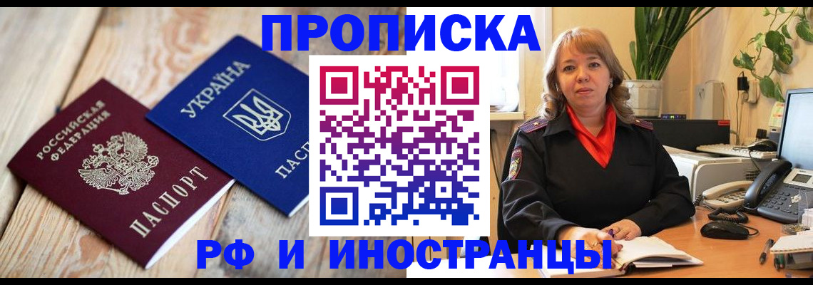 купить прописку в Элисте